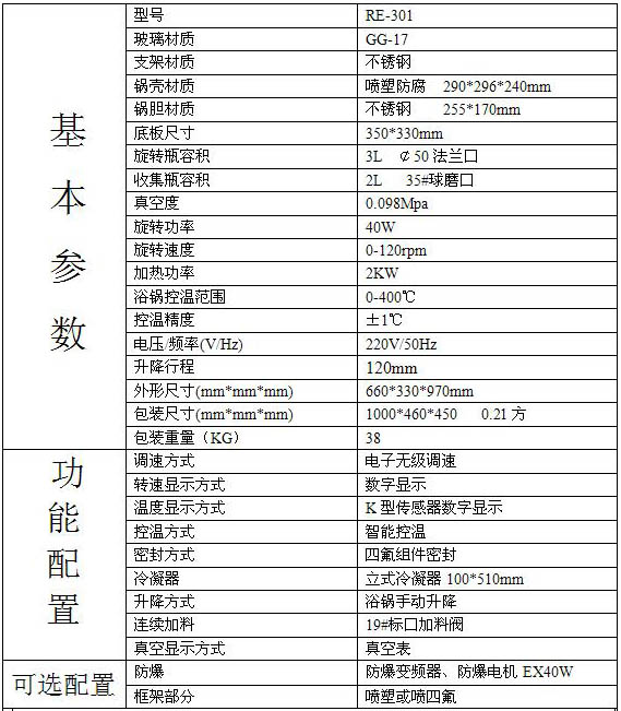 RE301型旋转蒸发器,RE-301旋转蒸发仪,旋蒸