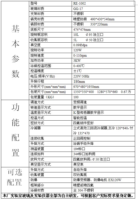RE-1002型10L旋转蒸发器/旋转蒸发仪/旋蒸/蒸发器