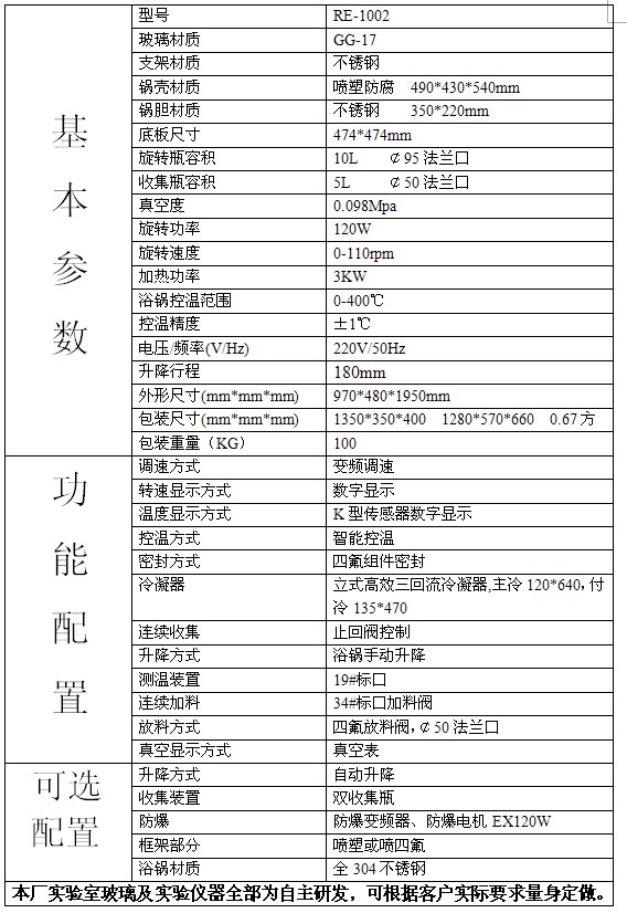 RE-1002型10L旋转蒸发器/旋转蒸发仪/旋蒸/蒸发器